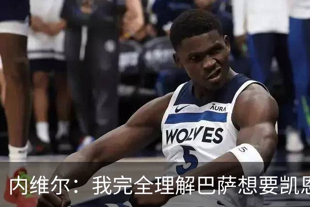 内维尔：我完全理解巴萨想要凯恩，他会在世界杯淘汰赛火力全开