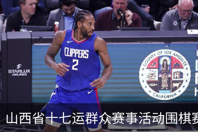 山西省十七运群众赛事活动围棋赛事开赛